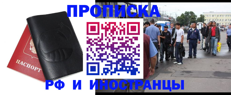 временная регистрация в Тобольске