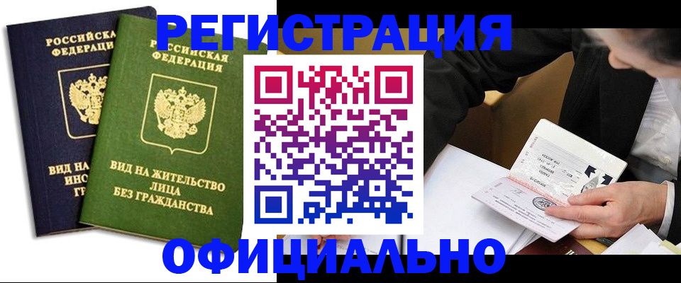 прописка в квартире в Тобольске